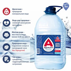 Вода щелочная минеральная природная аквалити (AQUALITY) негазированная 5 литров