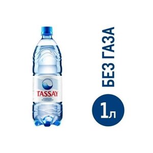 Вода Tassay питьевая негазированная, 1л. Х 12 штук