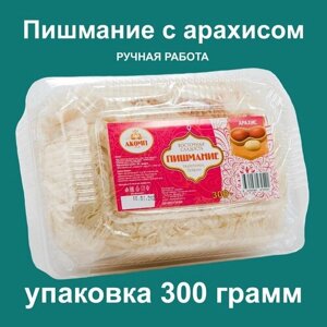 Восточная сладость Пишмание, с арахисом, 300 гр.