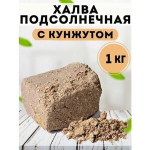 Восточные сладости халва подсолнечная с кунжутом 1 кг, Азовская фабрика