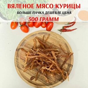 Вяленое мясо ЧипСтейк Курица 500 гр, Снеки от производителя.