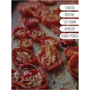Вяленые томаты / 500г / Армения / Stay Natural