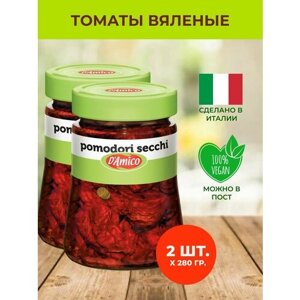 Вяленые томаты в масле 2 шт. x 280 гр. Итальянские сушеные томаты D'amico