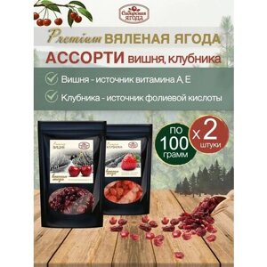Вяленые ягоды Вишня и Клубника набор 2 шт по 100 гр