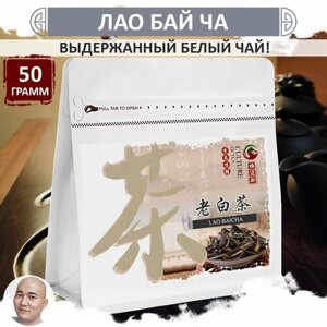 Выдержанный белый чай Лао Бай Ча, 50 г, китайский чай Lao Baicha