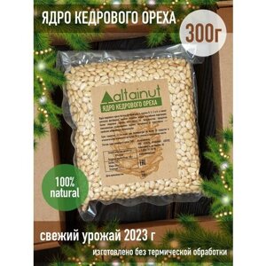 Ядро кедрового ореха 300 г, вакуумная упаковка / Кедровый орех очищенный