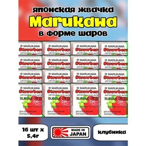 Японская жевательная резинка MARUKAWA / Марукава жвачка шары Клубника 16 шт азиатские сладости