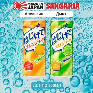 Японские газированные напитки SANGARIA со вкусом Апельсин, Дыня, 2 шт. по 250 мл, Япония