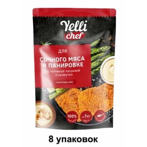 Yelli Панировка Chef для сочного мяса в панировке с копченой паприкой и кунжутом, 200 г, 8 уп