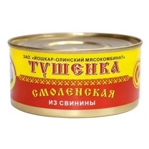 Йошкар-Олинский мясокомбинат Тушенка из свинины Смоленская, 325 г