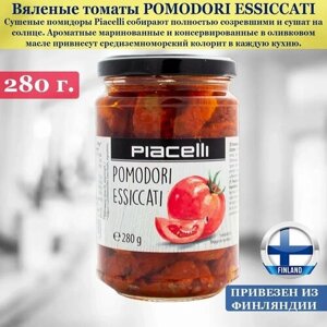 Закуска из сушеных помидоров - вяленые томаты Piacelli Pomodori-Essiccati 280г, из Финляндии