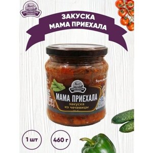Закуска овощная "Мама приехала", Семилукский, 1 шт. по 460 г