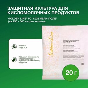Закваска защитная для Кисломолочных продуктов Golden Line, 20 г на 250 - 500 л молока, сухая бактериальная, Иван-поле