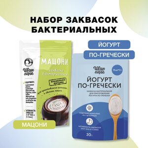 Закваски набор Йогурт по-гречески + Мацони, 20 порций, сухая бактериальная, Иван-поле