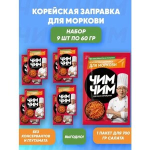 Заправка для салата моркови по-корейски 9шт по 60г