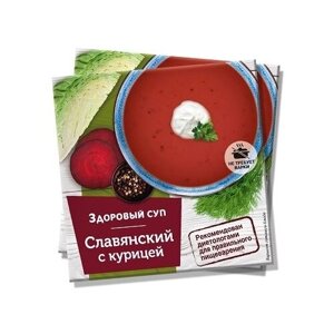 Здоровый суп Суп Славянский, куриный, томатный, мясной, с брокколи, свекольный, 30 г
