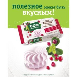 Зефир Eco botanica с растительным экстрактом и витаминами, брусника, ягодный, 250 г