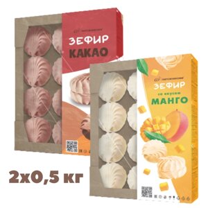 Зефир Какао+Манго натуральный 2 шт. по 0,5 кг