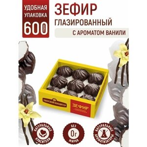 Зефир в шоколаде натуральный воздушный в глазури в Подарок 600 грамм