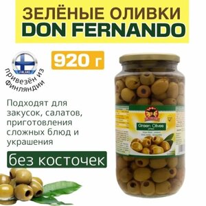 Зелёные оливки без косточек DON FERNANDO, 920 г, из Финляндии