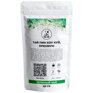 Зеленый чай Тай Пин Хоу Куй, премиум, 50г