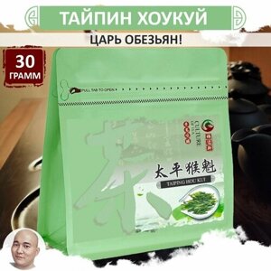 Зеленый чай Тайпин Хоу Куй "Царь обезьян" 30 г, листовой рассыпной китайский чай Taiping Hou Kui