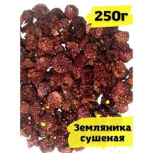 Земляника сушеная сублимиованная 250г