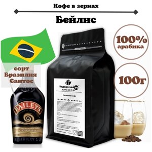 Зерновой Кофе "Бейлис", 100 г