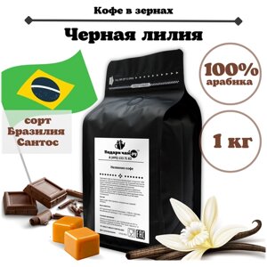 Зерновой Кофе "Черная Лилия", 1000 г