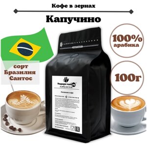 Зерновой Кофе "Капучино", 100 г
