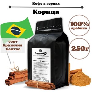 Зерновой Кофе "Корица", 250 г