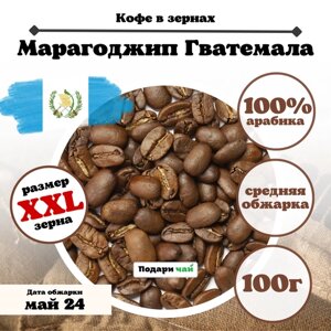 Зерновой Кофе " Марагоджип Гватемала", 100 г