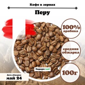 Зерновой Кофе "Перу", 100 г