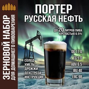 Зерновой набор для пива Русская нефть