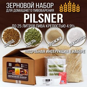 Зерновой набор Солод Плюс - Pilsner, для варки домашнего пива на 25 литров