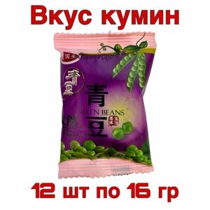 Жареный зеленый горошек со вкусом кумина упаковка 12 шт по 16 гр