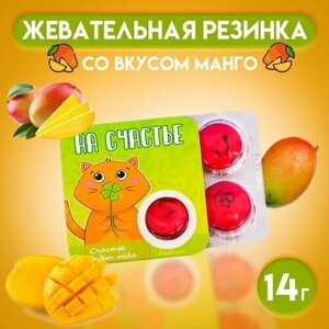 Жевательная резинка "На счастье" со вкусом манго, 14 г
