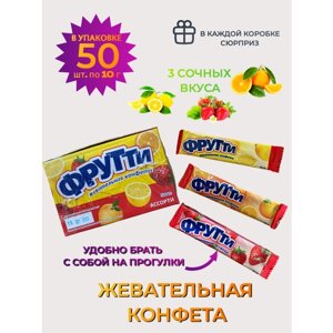 Жевательные конфеты Холодок фрутти Ассорти/ сладости для детей, блок 50 шт. 1 шт. 10 грамм