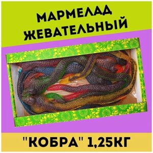 Жевательный натуральный мармелад кобра, 1,25 кг , желейный , конфеты , Трофимов