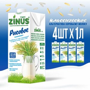 Zinus Vegan "Moloko Рисовое" 1,8%1л. ТВА/коробка 4 шт/ Продукт на растительном сырье рисовый.