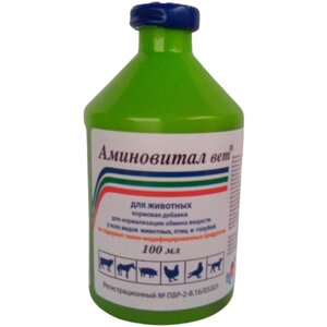 100мл Аминовитал Вет (витаминно-минеральный-аминокислотный комплекс) 5 штук