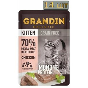14 штук Grandin Kitten Grain free Monoprotein Влажный корм (пауч) для котят, патэ из нежного мяса курицы в желе, 85 гр.