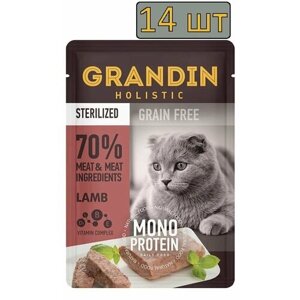 14 штук Grandin Sterilized Grain free Monoprotein Влажный корм (пауч) для взрослых стерилизованных кошек, патэ из нежного мяса ягненка в желе, 85 гр.