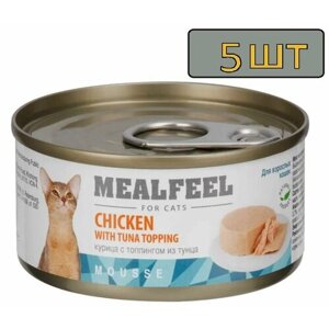 5 штук Mealfeel Влажный корм (консервы) для кошек, мусс из курицы с топпингом из тунца, 85 гр.