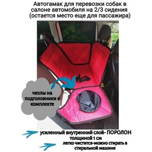 77139 Автогамак для первозки собак на 2/3 сидения на молниях, розовый +салфетки для рук