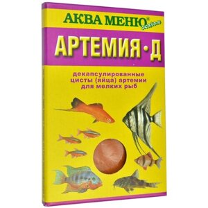 Аква меню Артемия-Д для мальков и небольших рыб декапсулированные цисты артемии 35г 650447AM