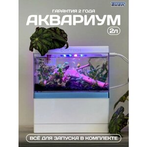 Акваферма Аквариум для рыбок самоочищающийся 2 литра
