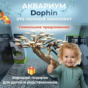 Аквариум Dophin под ключ 21 л