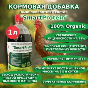 Аминокислотный состав "SmartProtein" 1 литр
