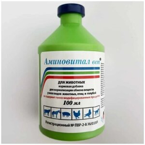 Аминовитал Вет (витаминно-минеральный-аминокислотный комплекс) 1 баночка 100 мл